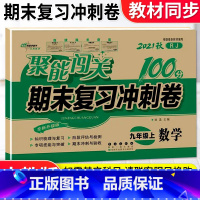 [特惠试卷]九年级上册数学人教版 九年级/初中三年级 [正版]2024版初中轻巧夺冠优化训练九年级上册下册数学物理化学语