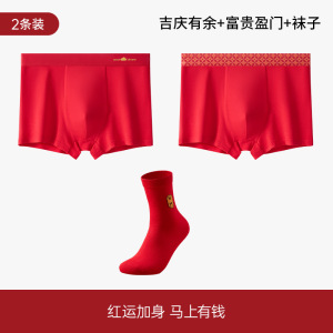 2-4条装本命年男士内裤红色纯棉男生全棉抑菌裆四角裤精美礼盒装