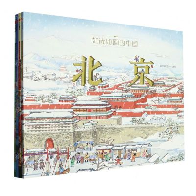 [N]如诗如画的中国(共4册)-2022051901992