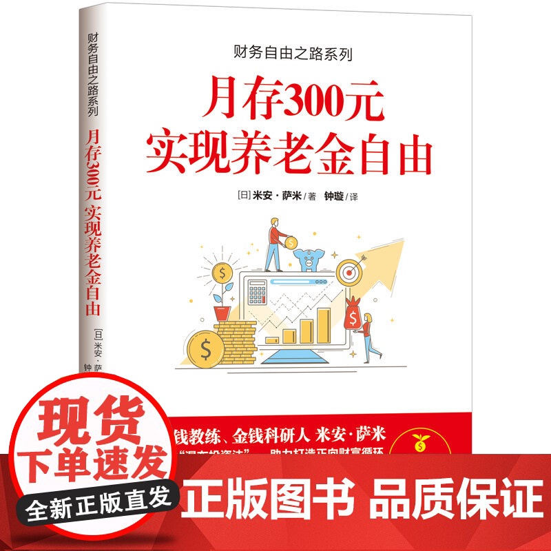 财务自由之路系列:月存300元 实现养老金自由