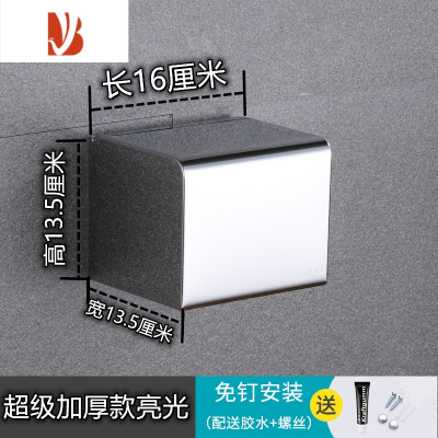 三维工匠304不锈钢抽纸盒家用浴室厕所卫生间免打孔卷纸抽纸架防水纸巾盒 超厚精品款[亮光]16*13.5*13.5