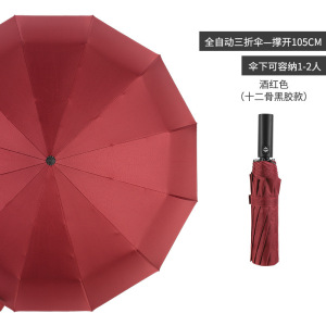 捷果12骨全自动雨伞折叠男女晴雨两用黑胶商务情侣伞太阳伞高端伞