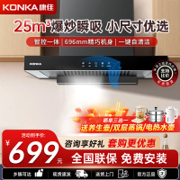 康佳(KONKA)吸油烟机欧式脱排油烟机 家用25m³爆炒风量体感智控 自动热清洗烟机大吸力KT11