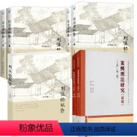 [正版]全7册2022新版 案例刑法研究总论上下卷第二版+刑法的私塾+刑法的私塾之二上下+刑法的私塾之三上下法学院学生