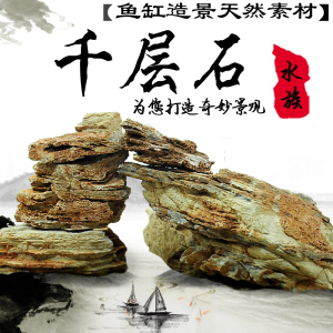 千层石鱼缸造景石缸造景装饰鱼缸假山石多层石头