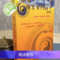 正版 单宫-时空奇门遁甲教学用 杨皓然