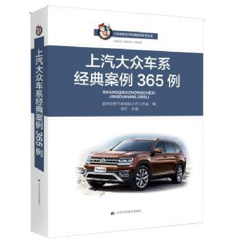 音像上汽大众车系经典案例365例饶军主编