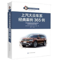 音像上汽大众车系经典案例365例饶军主编
