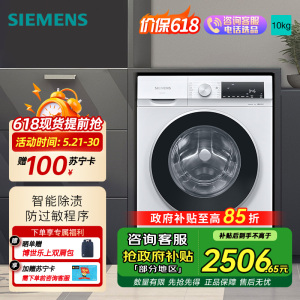 西门子全自动10KG白滚筒洗衣机WG52A100AW 一级能效智能APP控低噪环保