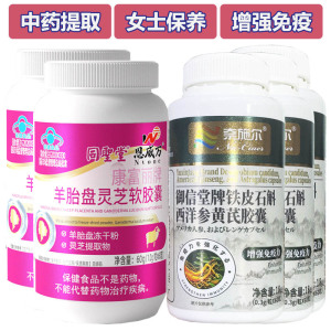 人参皂苷铁皮石斛西洋参黄芪胶囊+羊胎盘冻干粉灵芝提取物软胶囊共5瓶男女成人中老年老人送长辈精力不济补身体增强免疫力保健品