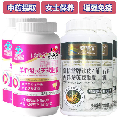 人参皂苷铁皮石斛西洋参黄芪胶囊+羊胎盘冻干粉灵芝提取物软胶囊共5瓶男女成人中老年老人送长辈精力不济补身体增强免疫力保健品