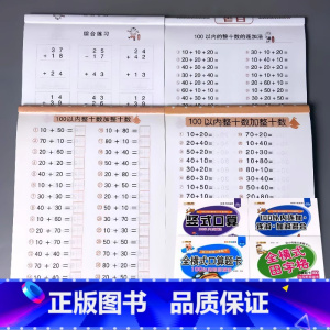 全套4册-100以内加减法 横式 竖式 加减混合 [正版]二十5/10/20/50/100以内的加减法口算题卡天天练进位