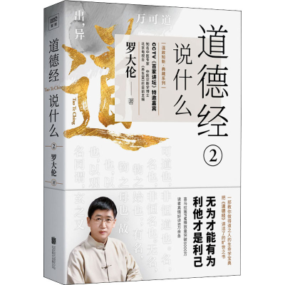 醉染图书道德经说什么 29787559638441