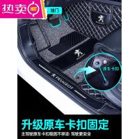 [补贴10%]适用于标致301标志307东风308 408 508 3008脚垫全包围专用汽车l