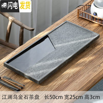 三维工匠乌金石茶盘整块家用办公火烧石抛光中式茶台托盘茶海简约功夫茶具 江澜乌金石茶盘50CM*25CM*3CM