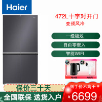 海尔(Haier)冰箱十字对开门472L容量风冷无霜 一级能效节能省电 超薄家用 BCD-472WGHTDB9SJU1