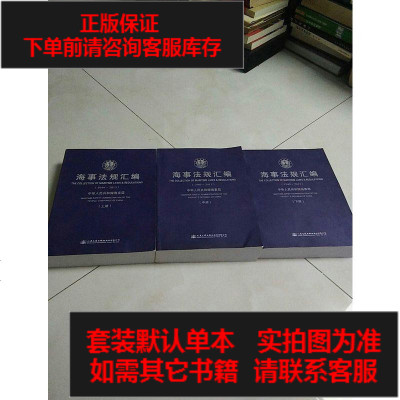二手8成新-二手9成新-海事法规汇编1949~2013Thecollectio97871141185