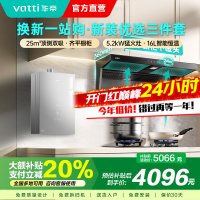 华帝(vatti) 25立方顶侧双吸 5.2kW燃气灶具16L恒温燃热 烟灶套餐 i11237+71B+i12151S