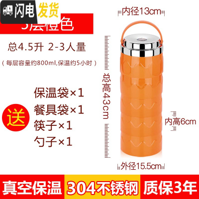 三维工匠3多层保温饭盒大容量上班族便当盒分格304不锈钢保温桶便携 5层橙色总4.5[304真空保温]送保温袋送餐具