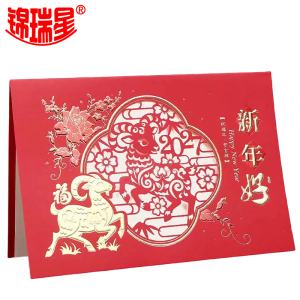 锦瑞星新年精品剪纸贺卡A款/个