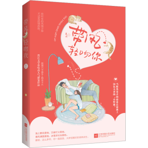 [M]带风轻吻你 慕吱 著 -9787559427212