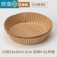 敬平空气炸锅专用垫纸工具吸油硅油纸盘食物家用烘烤刷烤一体锅吸油纸 [4-6L锅专用]本色双面硅油纸50张--超烘焙纸