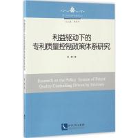 利益驱动下的质量控制政策体系研究