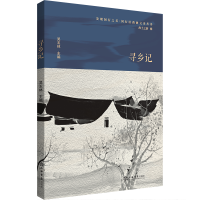 正版新书]寻乡记吴玉林主编9787545818499