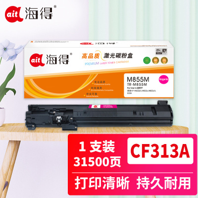 海得CF313A粉盒826A红色TR-M855M适用惠普HP M855dn M855x M855xh 828A打印机