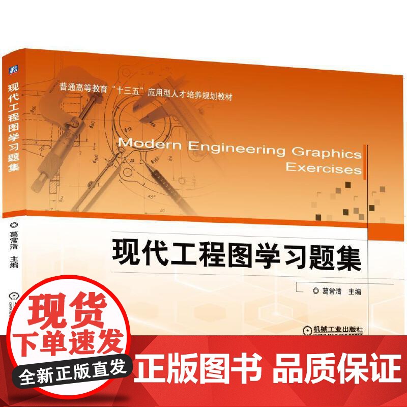 现代工程图学习题集