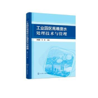 音像工业园区高难废水处理技术与管理孙贻超,冯辉主编