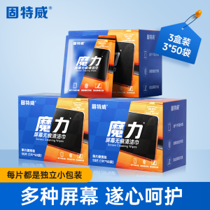 固特威屏幕清洁湿巾汽车中控屏电脑电视手机笔记本平板显示器擦屏布清洁湿巾