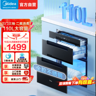 美的(Midea)消毒柜嵌入式家用 厨房餐具碗柜碗筷 一体机 紫外线 婴儿奶瓶 110L三层大容量110HQ2pro