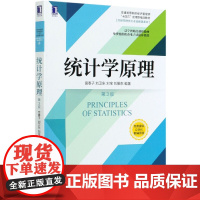 统计学原理(第3版普通高等院校经济管理类十四五应用型精品