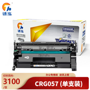 途泓 硒鼓CRG057支