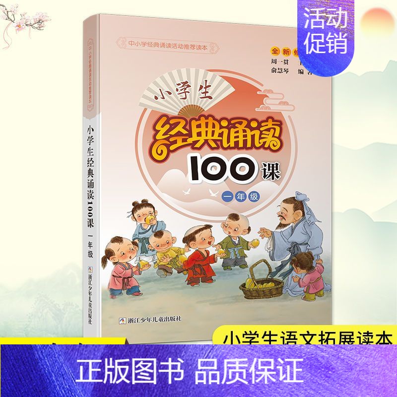 小学生经典诵读100课·一年级 小学通用 [正版]小学生经典诵读100课 6年级 六年级 小学生课外阅读书籍新语文读本日