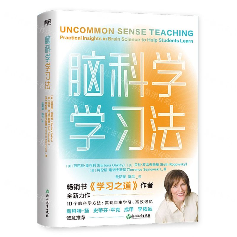 [N]脑科学学习法-9787572256769