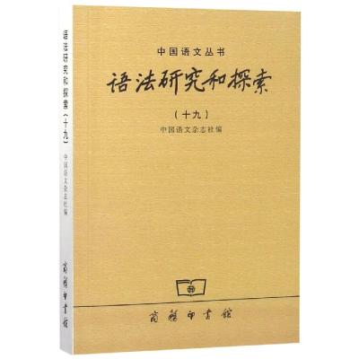 语法研究和探索(19)