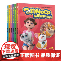 飞狗MOC0萌宠陪伴漫画书(全6册)赠立牌 天地出版社 幽默成长故事收获温暖勇气欢乐