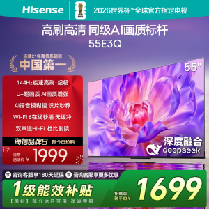 海信电视55E3Q 55英寸 高刷AI音画王 以旧换新补贴 E3N升级电视机