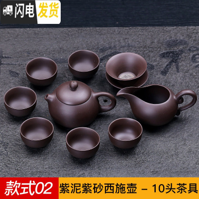 三维工匠原矿红泥朱泥紫砂功夫茶具套装家用办公茶壶盖碗茶杯泡茶器整套 紫砂西施壶-10头