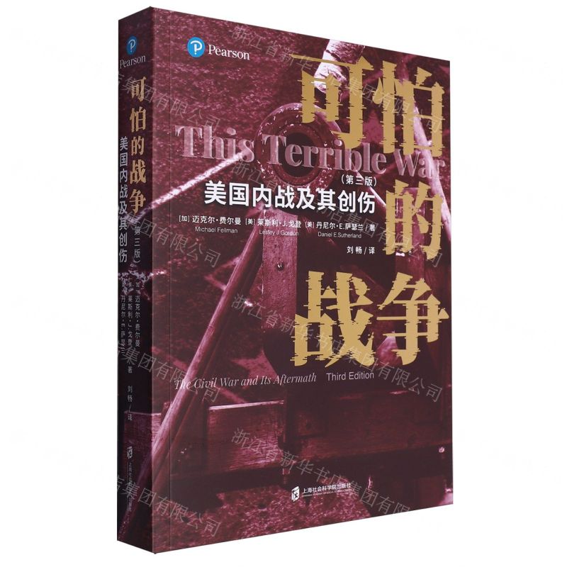 [N]可怕的战争(美国内战及其创伤第3版)-9787552041330