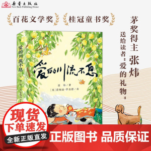 《爱的川流不息》世界有万般新鲜等待孩子去体验 愿他不错过这份川流不息的温暖