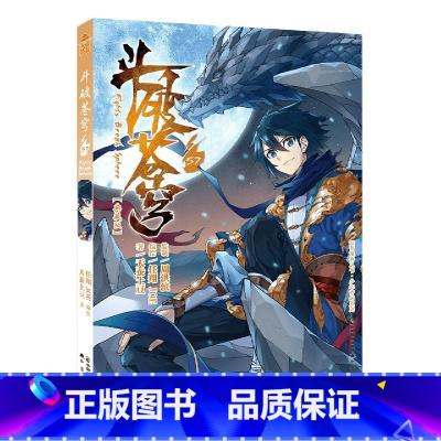 斗破苍穹 57 [正版]新出77册斗破苍穹漫画书全套1-77册斗破苍穹小说改编漫画全集无删减动漫 斗破苍穹动漫典藏版天蚕