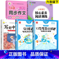 口算+应用题+字帖+阅读+看图写话.5本 六年级下 [正版]2025新版 六年级下册数学口算笔算天天练应用题计算题强化专