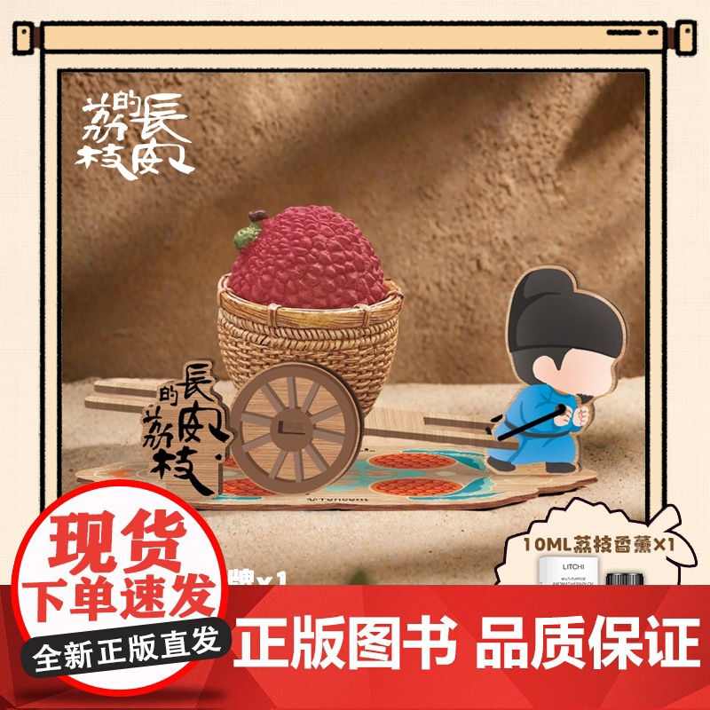 热播剧长安的荔枝文创周边 荔枝香薰趣味摆件 马伯庸 吾流文化出品 长安的荔枝马伯庸同名电视剧正版文创周边配10ml香薰精