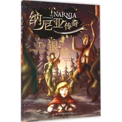 醉染图书银椅9787534691263