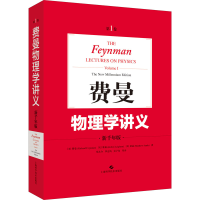 [M]费曼物理学讲义 第1卷 新千年版-9787547847176