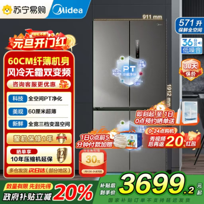 美的(Midea)571升纯平全嵌字十字四开门底部散热一级能效变频大容量智能冰箱BCD-571WUSPZM(E)幻影砂