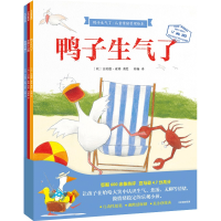 正版新书]鸭子生气了·儿童情绪管理绘本吉拉德·索弗978752176091